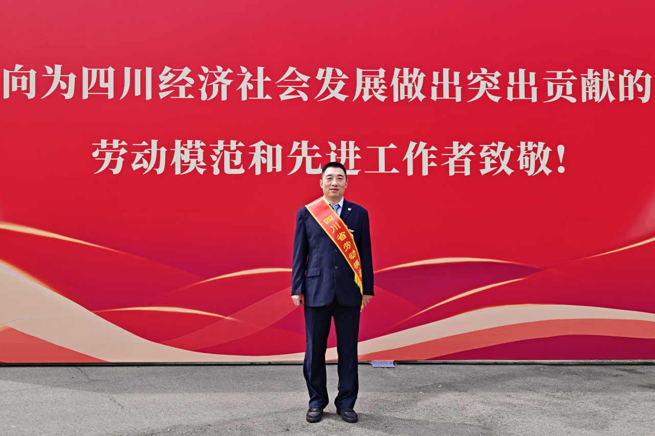 喜报！省尊龙凯时集团2人获四川省劳动模范 - 尊龙凯时