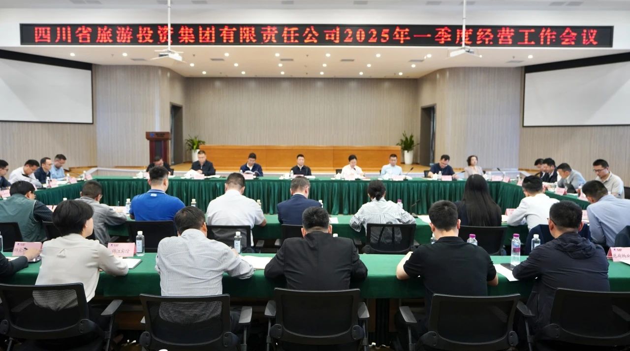 省尊龙凯时集团召开2025年一季度谋划事情聚会