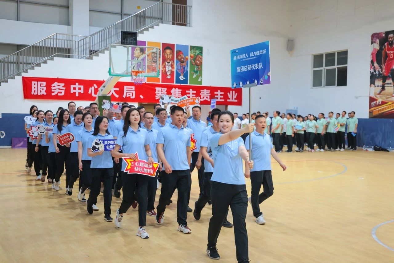奋进尊龙凯时人 活力绽风范——省尊龙凯时集团2025年职工运动会活力开幕！ - 尊龙凯时